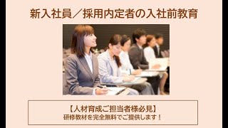 学生から企業人へのテイクオフ　～デキる企業人になるための64の教え～