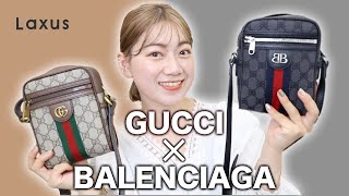 【グッチ×バレンシアガ】コラボバッグと元のバッグのデザインの違いを比べてみた！【GUCCI】【BALENCIAGA】【Laxus】