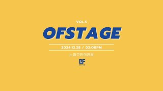 2024.12.28 OFSTAGE vol.5 11. guest show ( 림플래닛  )