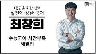 수능국어 시간부족 해결법