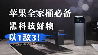 建议每个苹果用户都试试这个黑科技好物！【友人朦】