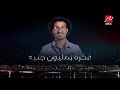 برومو مسلسل فكرة بمليون جنيه.. حصرياً على mbc مصر في رمضان