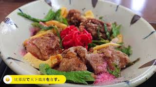 [Relive] 駄知の比那屋～土岐の青いクマ～可児のヒオモカフェ