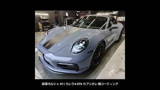 新車 ポルシェ911 カレラ４GTS カブリオレ 992型 幌コンバーチブルオープンカーコーティング+内装革レザーシート ステアリングコーティングトータルリペアJ-Works札幌 porsche