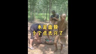 水泥面膜，小个你是来搞笑的吗？#逗你一笑烦恼忘掉 😓😓#看一遍笑一遍笑得肚子疼 #这操作都傻了