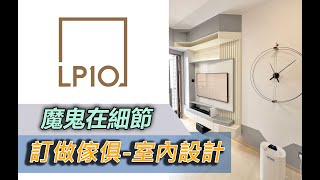 ⛏️日出康城 LP10 ⛏️裝修必睇攻略! 九大留意重點