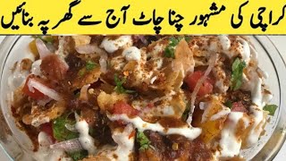 Karachi Ki Mashoor Chana Chaat - Tasty Chana Chaat Recipe❤️ Ramzan Special Recipe🌙
