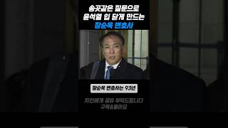 장순욱 변호사 누구 판사 출신 국회측 법률대리인