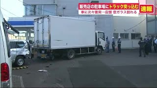 室蘭市の国道36号 販売店の駐車場にトラック突っ込む 車に次々衝突 運転手\