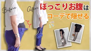 【痩せ見え】下腹が太って見えない3大トップスの特徴｜40代50代ファッション
