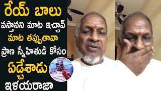 IlayaRaja Cried And Emotional About SP Balasubramanyam | Life Andhra Tv