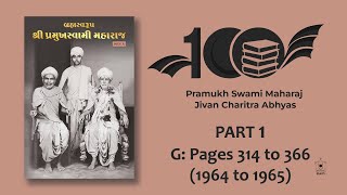 Pramukh Swami Maharaj Jivan Charitra Abhyas: Class 26