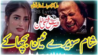 Sham Savere | Ustad Nusrat Fateh Ali Khan |  official Complete Version | HB Lyrics| inter max lyrics