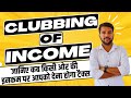 Clubbing of Income Provisions under Income Tax Act 1961 #clubbingofincome