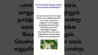 செல்வ வளம் பெருக//