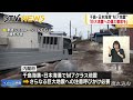 【大地震】千島海溝・日本海溝での地震に要警戒　内閣府がＭ９クラスの巨大地震に注意呼びかけ