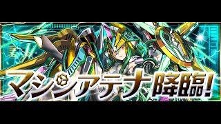 【パズドラ】マシンアテナ降臨！機女神 壊滅級 転生セレスPT