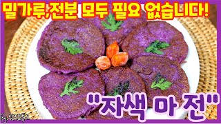 Making Korean food - Yam Pancake