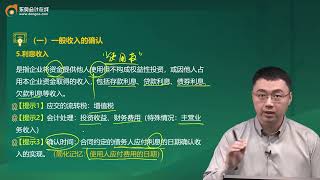 2022 税务师 税法二 勇哥 基础班第06讲 企业的收入总额（3）