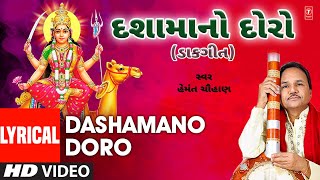 દશામાનો દોરો (ડાકગીત) | Dashamano Doro (Daak Geet) | Hemant Chauhan | Jay Dashama | Mata Dashama