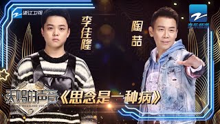 陶喆/李佳隆 R\u0026B版《思念是一种病》意料之外的惊喜《天赐的声音》EP4