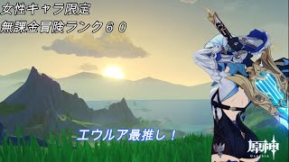 【原神:LIVE】キャラ、武器ガチャ詳細きた！日課して今年初の精鋭上限狩り挑戦するぞ！