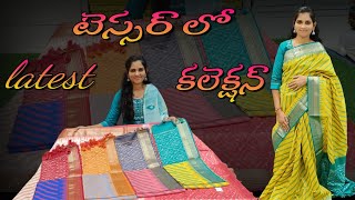 Tussar సారీస్ లో న్యూ కలెక్షన్ With ఫ్రీ షిప్పింగ్|| To Order 9182136835...