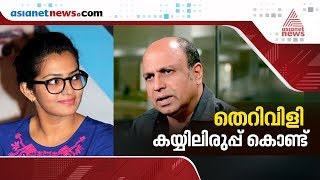 തെറിവിളി സ്വഭാവികം; പാര്‍വതിക്കെതിരായ സൈബര്‍ ആക്രമണത്തെ ന്യായീകരിച്ച് സിദ്ദിഖ്