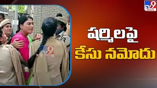 Police Vs Ys Sharmila : షర్మిలపై కేసు నమోదు చేసిన పోలీసులు | Ts Politics - TV9