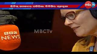 Special Report ||History of British Broadcasting Corporation ||ବ୍ରିଟିଶ ଅମଳର ଗଣମାଧ୍ୟମ ବିବିସି ||MBC Tv