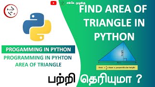Find Area of Triangle in Python Code in Tamil | Programming in Python | SM | Sanke Muzangu