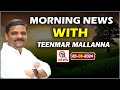 Morning News With Mallanna 28-08-2024 | News Papers Headlines  | Teenmarmallanna  | Qnews