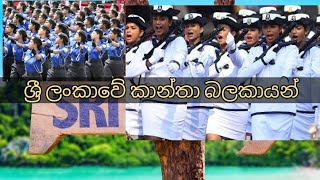 Sri Lanka female Army | Beautiful army women soldiers