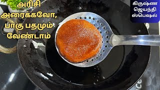 10 நிமிடத்தில் பஞ்சுபோல soft அதிரசம் ரெடி | Instant Adhirasam | Wheat Adhirasam In Tamil | Adhirasam