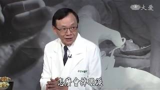 【健康在說話】乾眼症的症狀