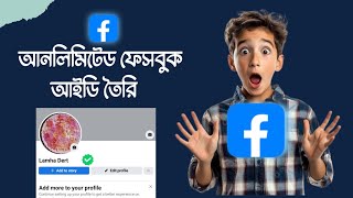 Unlimited Facebook Account Creating New Method 2025 কিভাবে Unlimited Facebook Account তৈরি করবেন