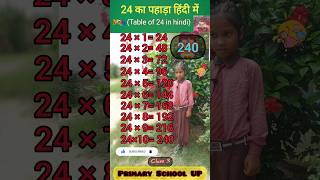 Table of 24 | 24 का पहाड़ा | Tables #viral #shorts #trending #short 🔥👩‍🎓