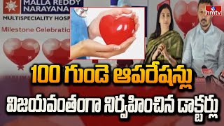 Malla Reddy Narayana Hospital : 100 గుండె ఆపరేషన్లు విజయవంతంగా నిర్వహించిన డాక్టర్లు | hmtv