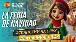 Рассказ на испанском \