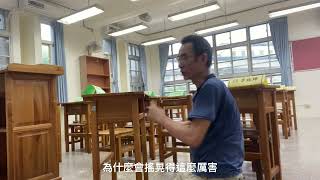 學校課桌椅搖晃 效果很好的簡易修復方式 深坑國中