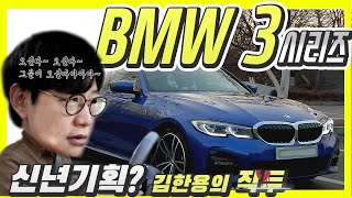 BMW vs BMW 시승기?…앰블럼까지 바꾸고? 미래가 보인다! (용의 작두)