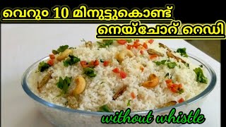 Rice recipe in pressure cooker without whistle/വെറു० 10മിനുട്ടിൽ കുക്കർ വിസിൽ അടിക്കാതെ ചോറു റെഡി/28