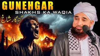 Gunehgar Shakhs Ka Waqia | By Muhammad Raza Saqib Mustafai