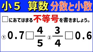 算数 小5-55　分数を小数や整数で表す　わり算と分数2