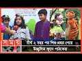 বইমেলার প্রথম শিশু প্রহর হলো আজ | Ekushey Book Fair 2022 | Boi Mela 2022