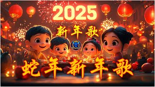 【2025新年歌】Astro 2008-2025 历年贺岁主题曲【2025新年必听歌曲】新年歌串烧【版抖音“DJ Buffalo💲Happy Chinese New Year 2025🎉