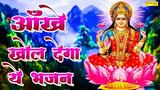 हे महालक्ष्मी तुम्हे प्रणाम | लक्ष्मी माता चौपाई 2022 | लक्ष्मी माता भजन | Lakshmi Mata Chaupai |