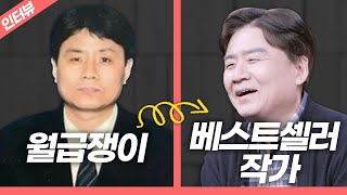 무조건 성장하는 📝메모의 기술 공개! 평범한 직장인이 베스트 셀러 작가가 될 수 있었던 비결은? | 강원국 작가, 전 청와대 연설비서관 #글쓰기 #말하기 #빅퀘스천