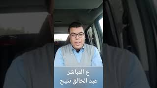 الكون مسخر لخدمتك | المدرب والكوتش عبد الخالق نتيج