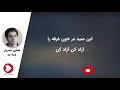 homayoun shajarian tasnif faryade gham همایون شجریان تصنیف فریاد غم